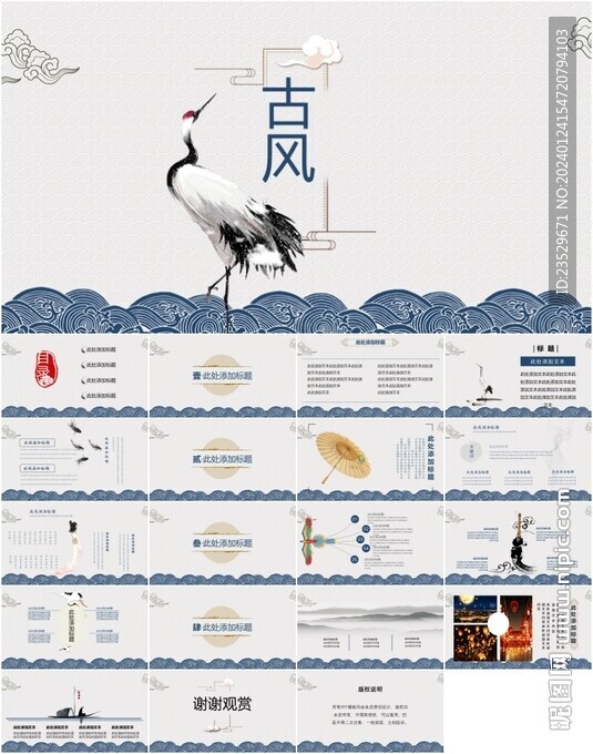 古风中国风国潮PPT