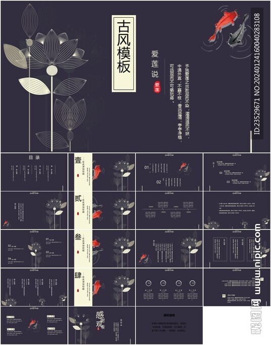 古风中国风国潮PPT