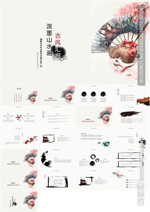 古风中国风国潮PPT