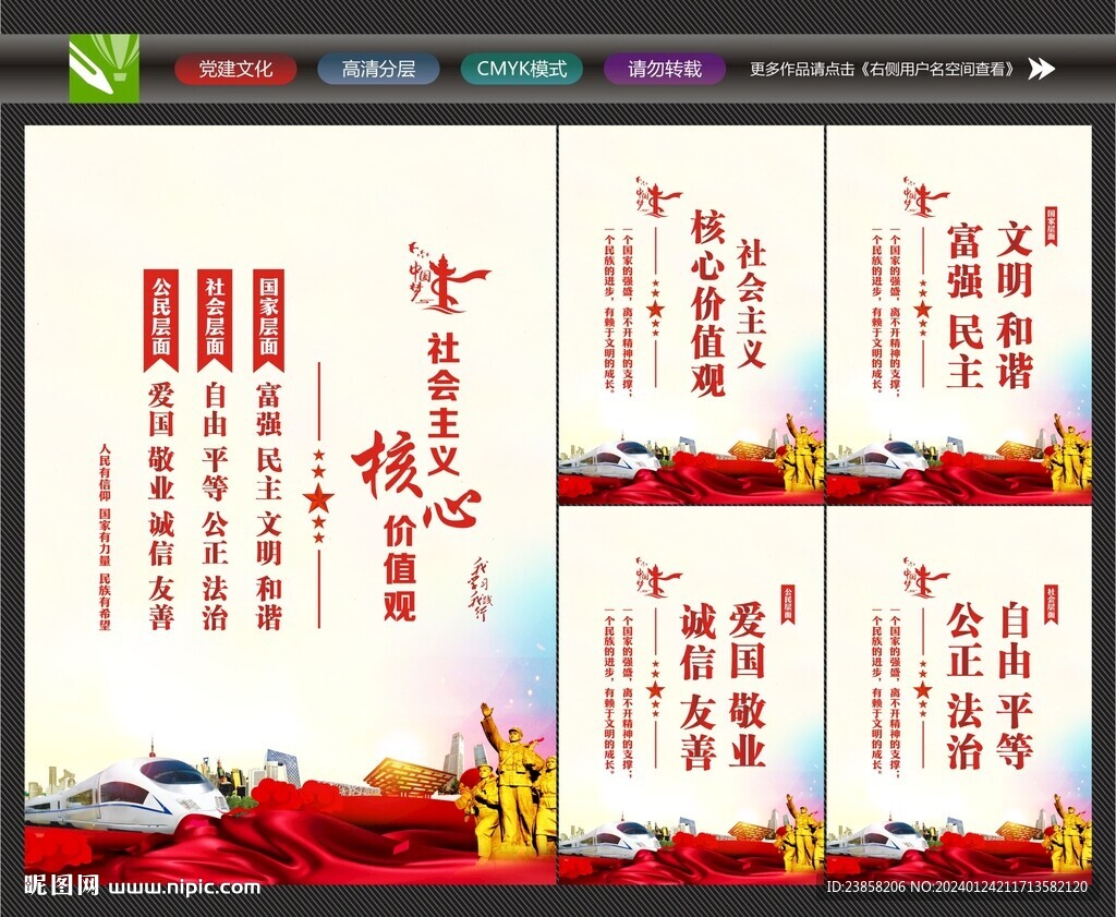 价值观展板