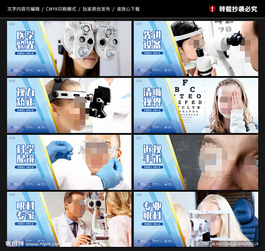 眼科宣传海报