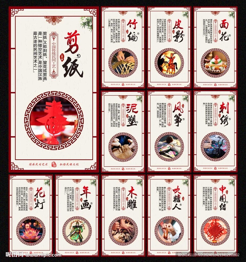 民间工艺