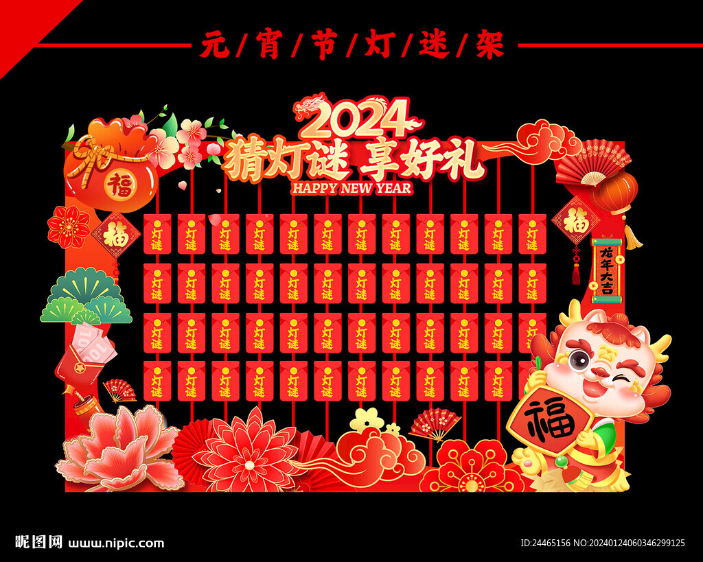 灯谜墙