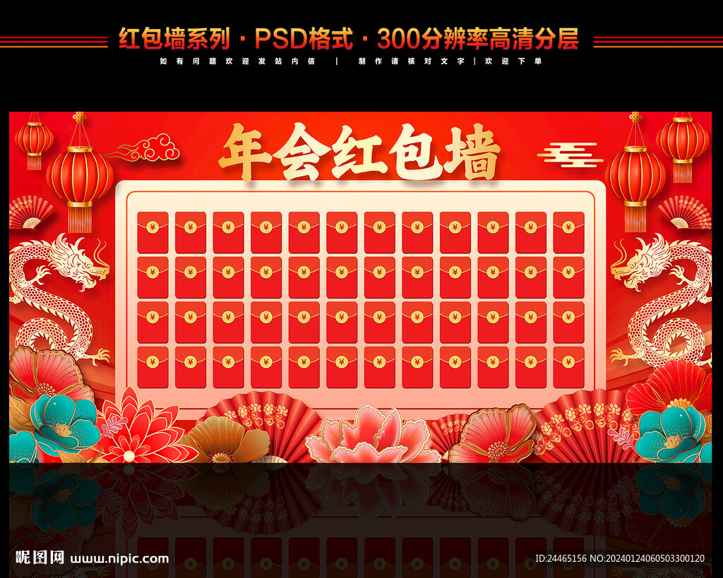 年会红包墙