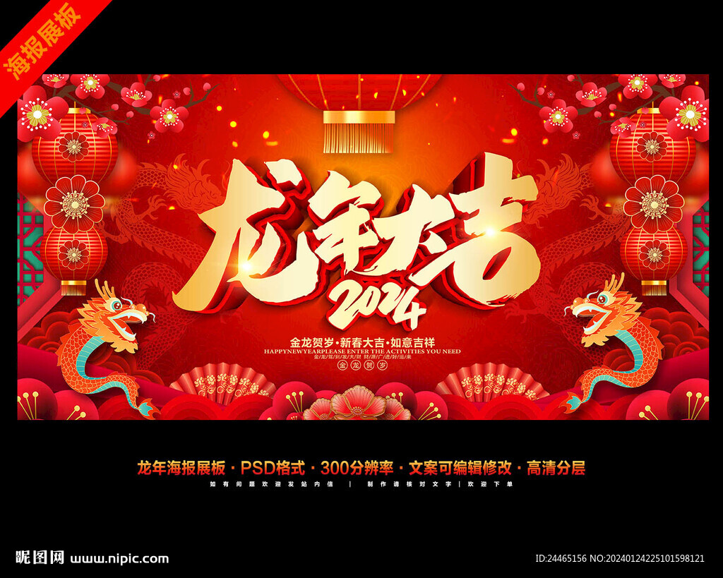 2024龙年大吉