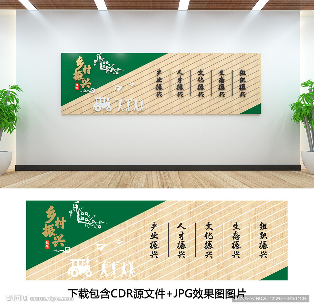 乡村振兴