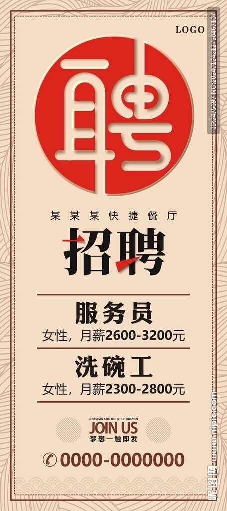 招聘