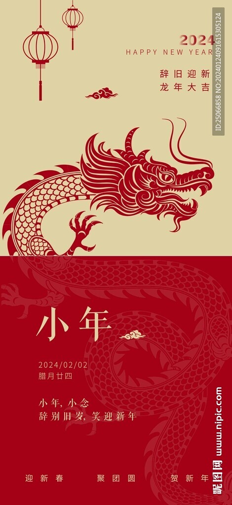 小年节气