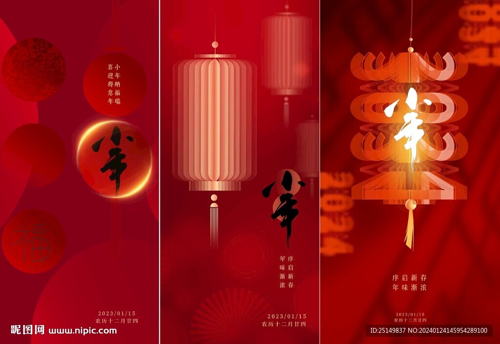  小年 2024