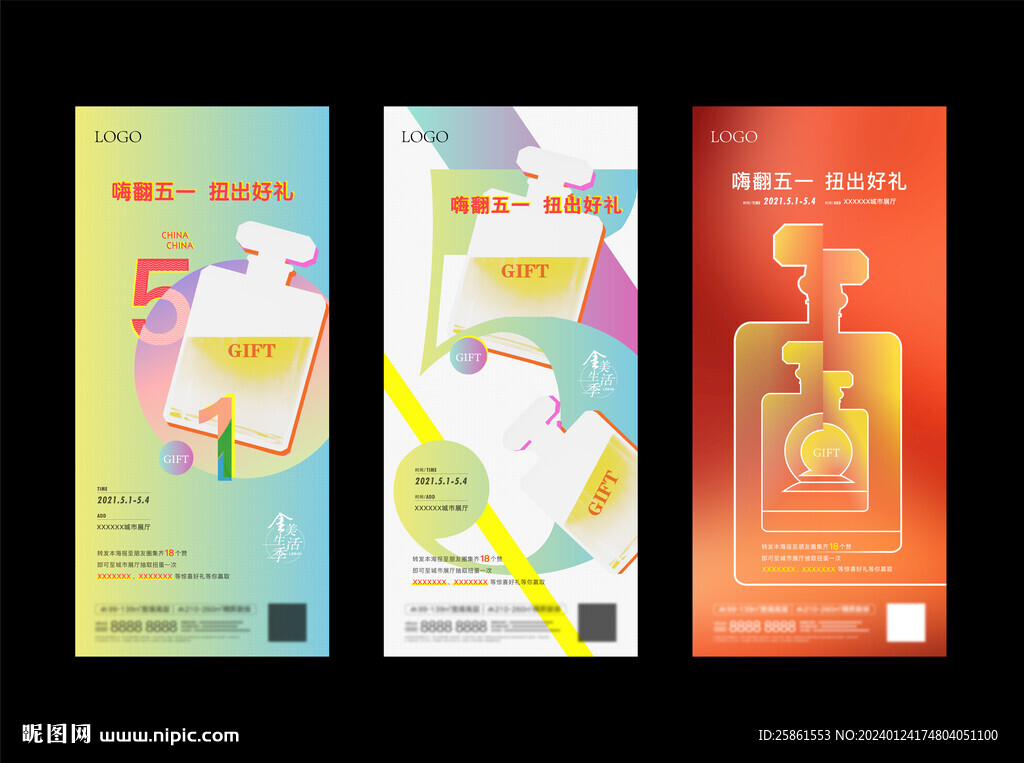 五一活动前宣贴片