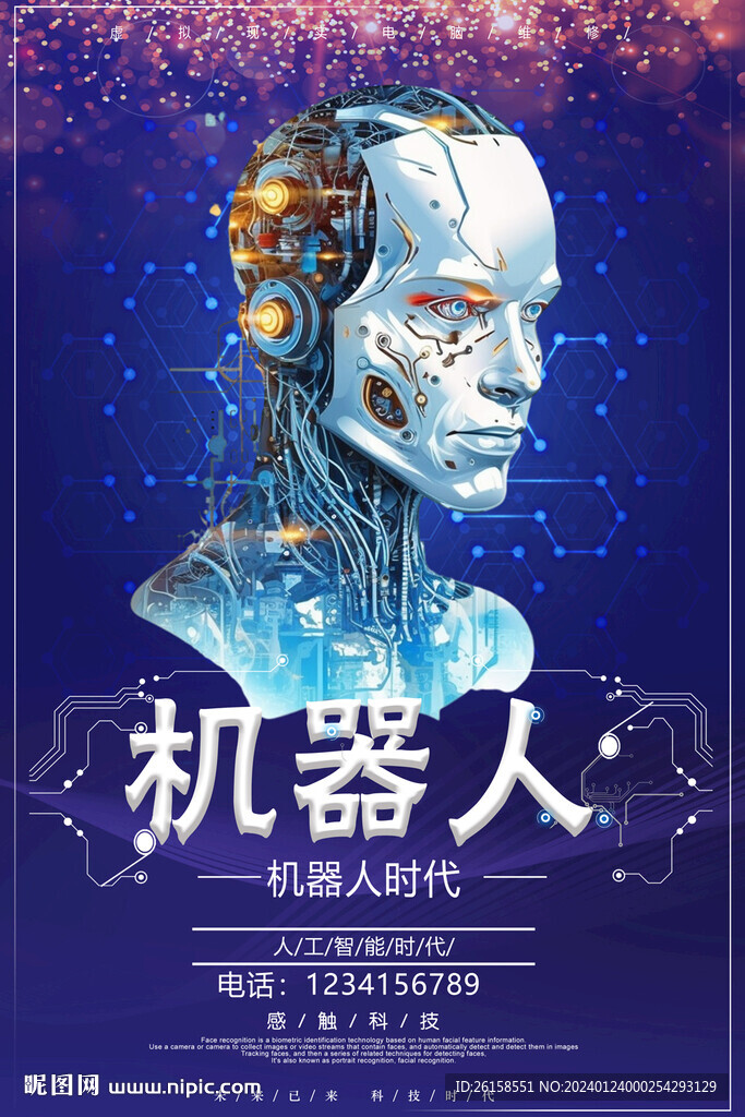 机器人