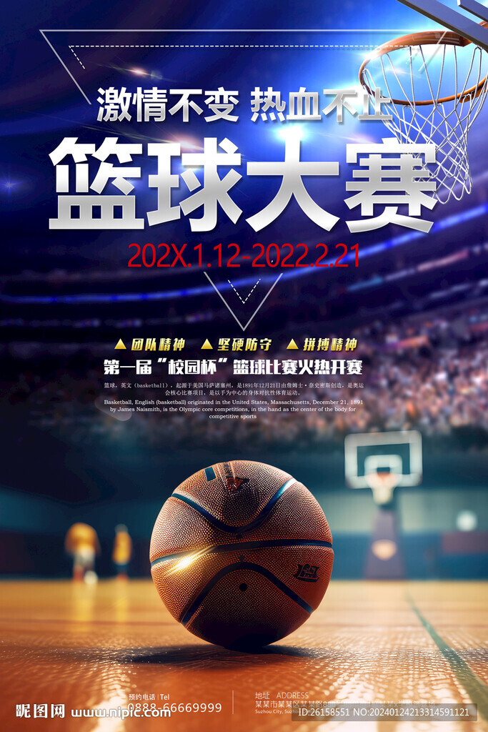 篮球