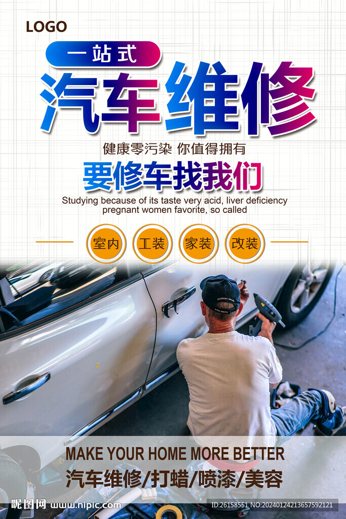 汽车维修