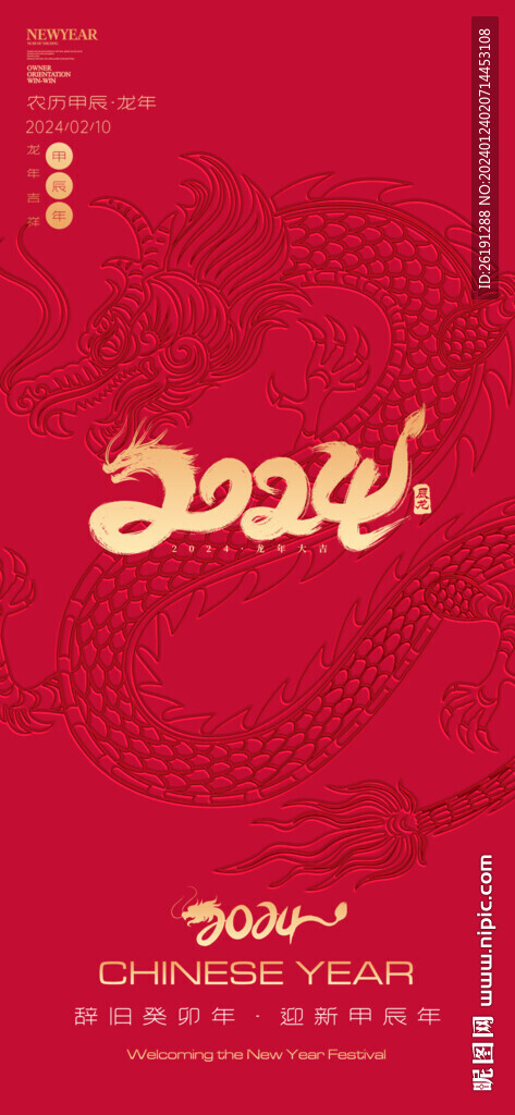 新春海报