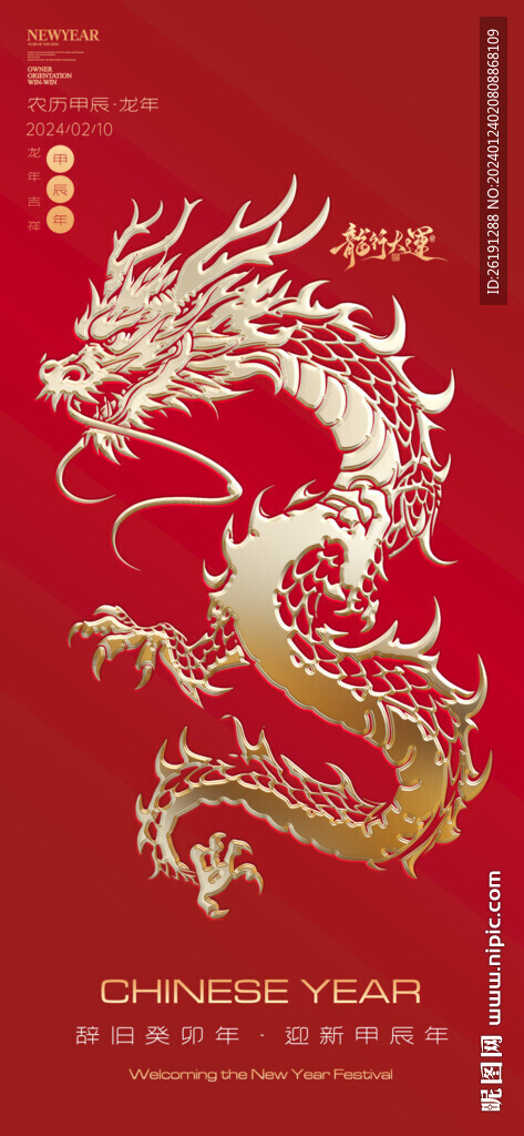 新春海报