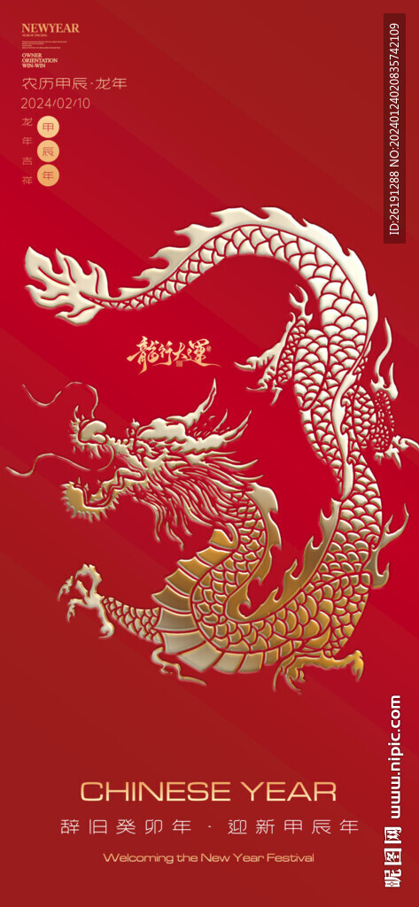 新春海报