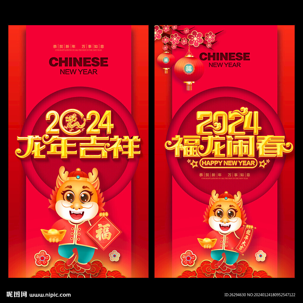 龙年海报