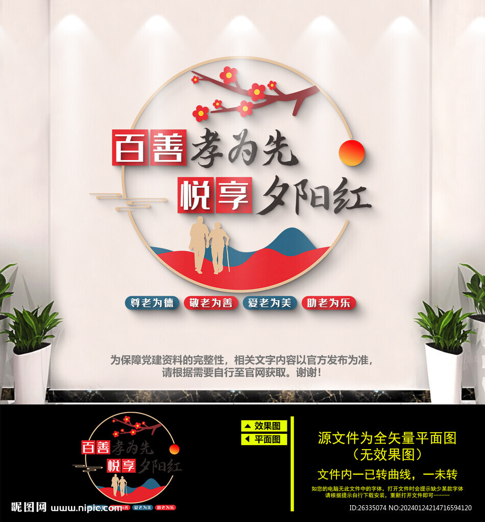 养老文化墙