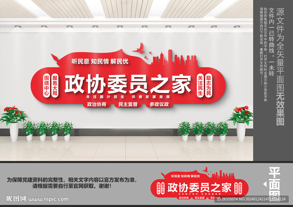 政协委员之家