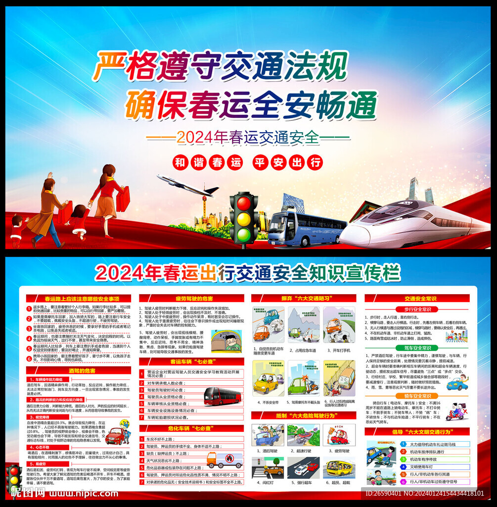 春运