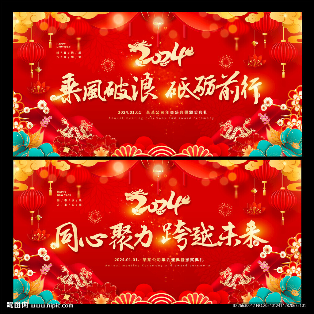 年会背景