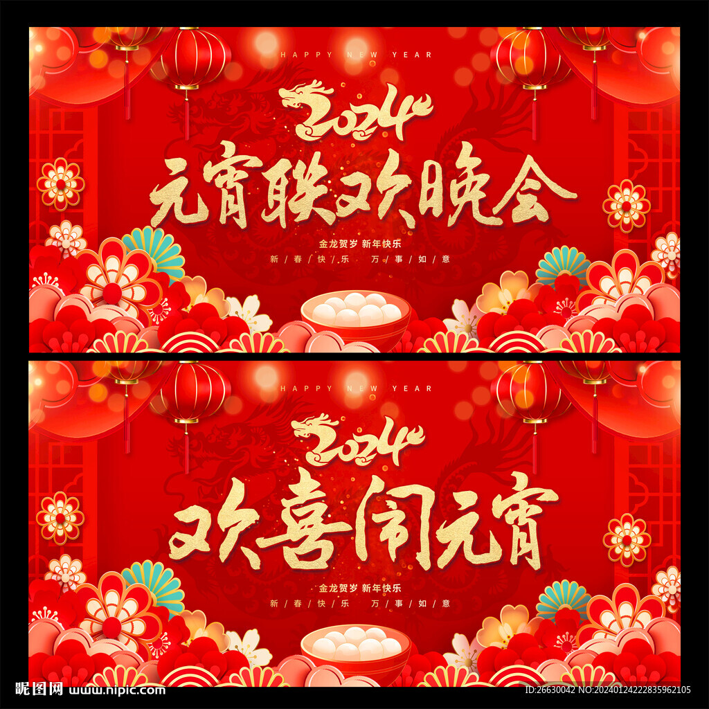 元宵晚会