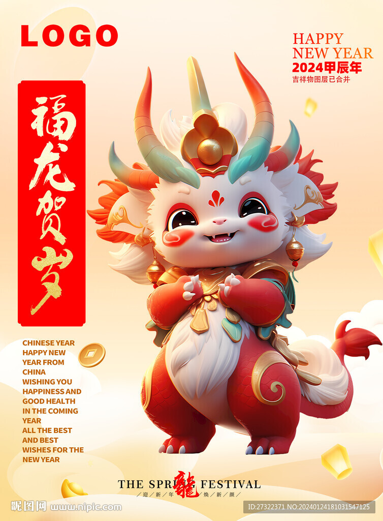 3D卡通龙宝