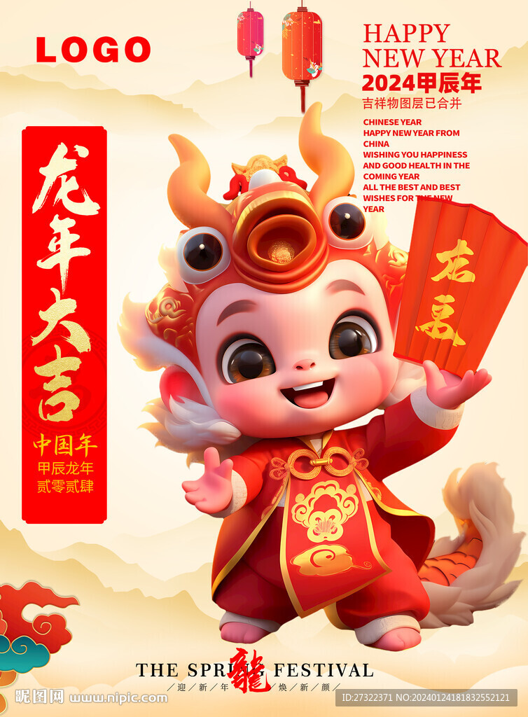 小龙春节