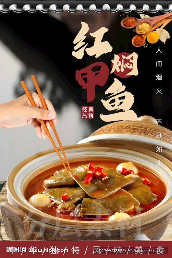 红焖甲鱼