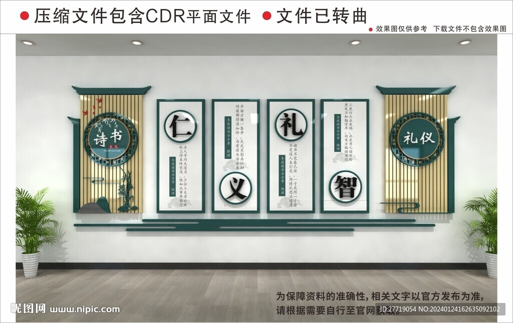 新中式校园文化墙