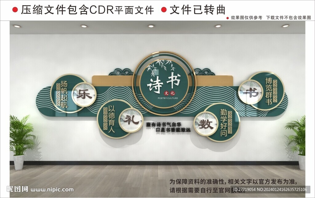 新中式校园文化墙