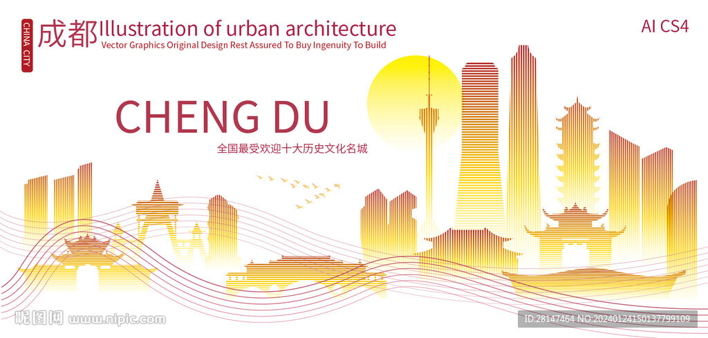 成都城市建筑剪影