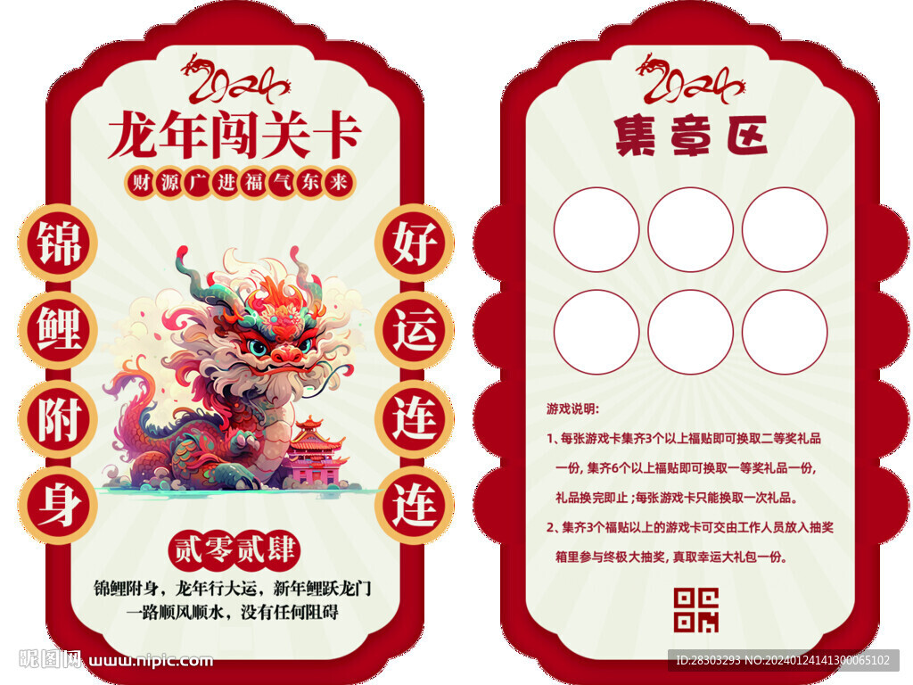 卡通龙