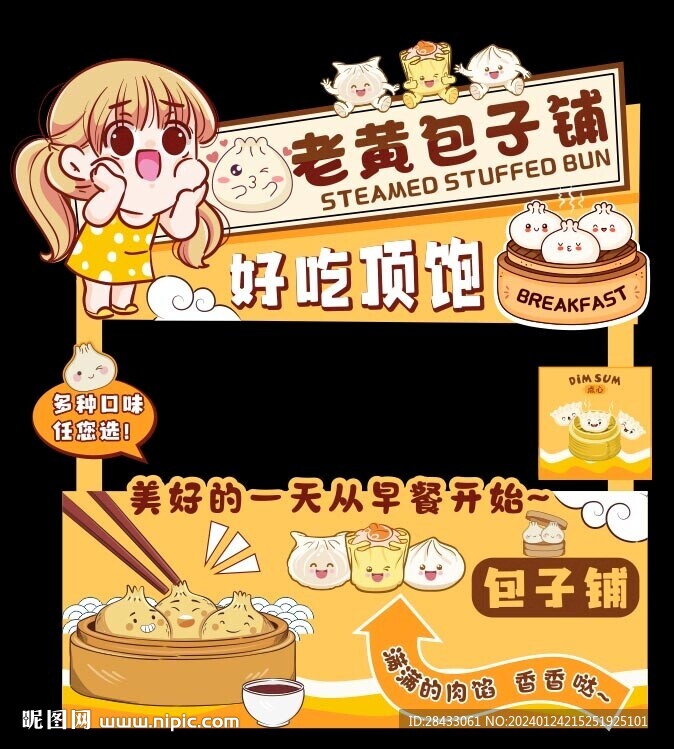 包子摊位