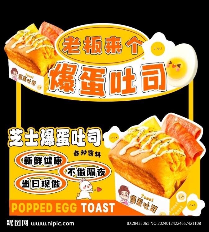 爆蛋吐司摊位