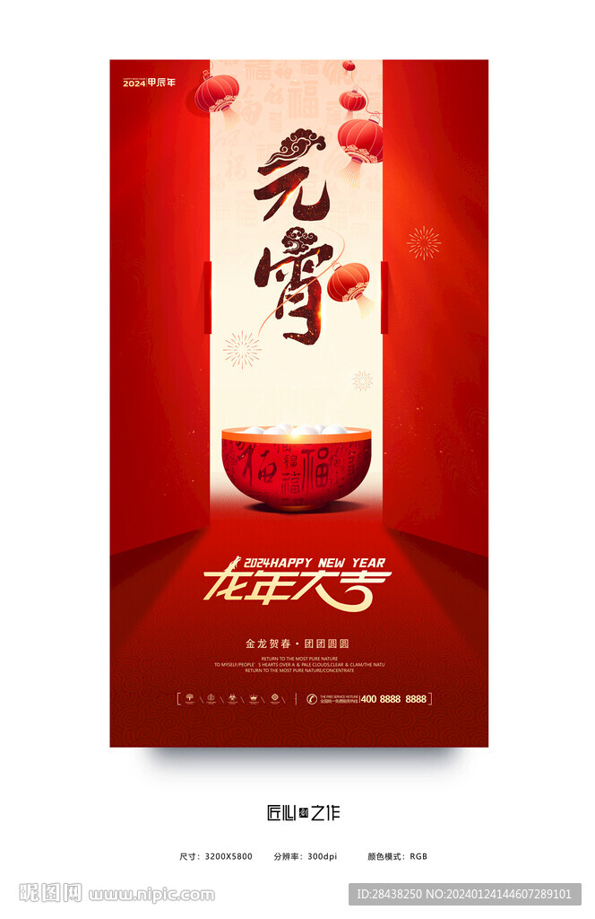 元宵