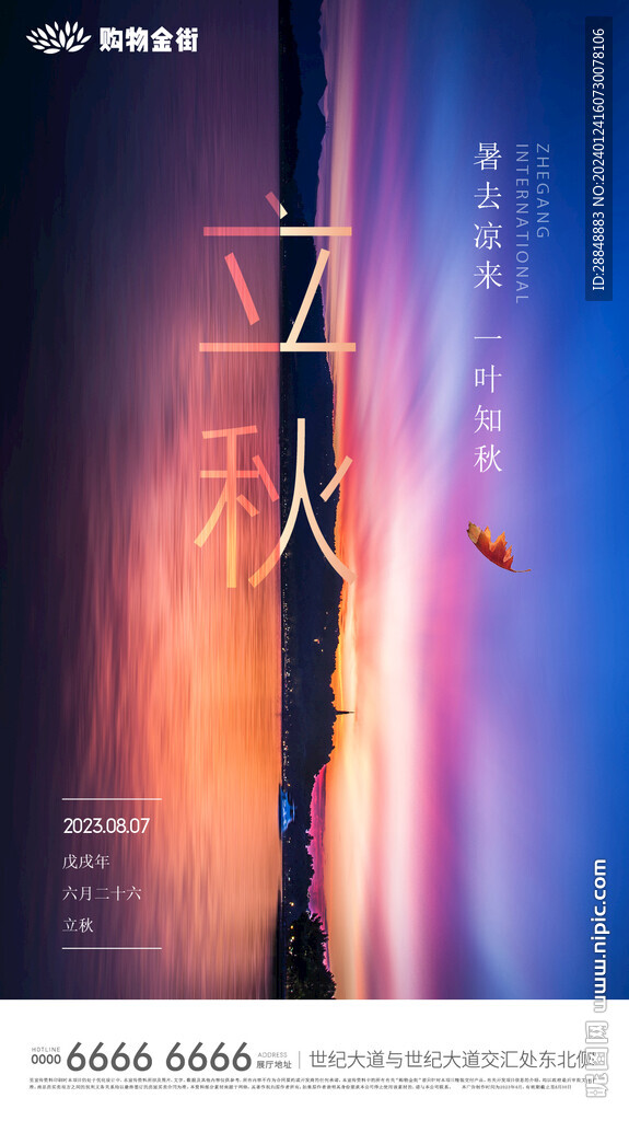 金色立秋 
