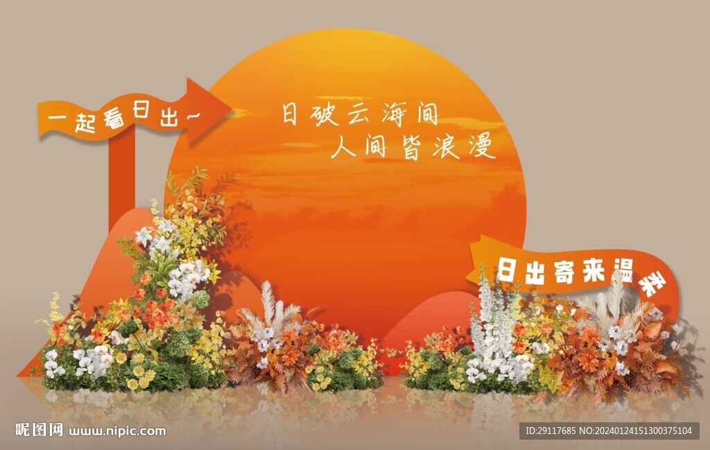 橙色系美陈