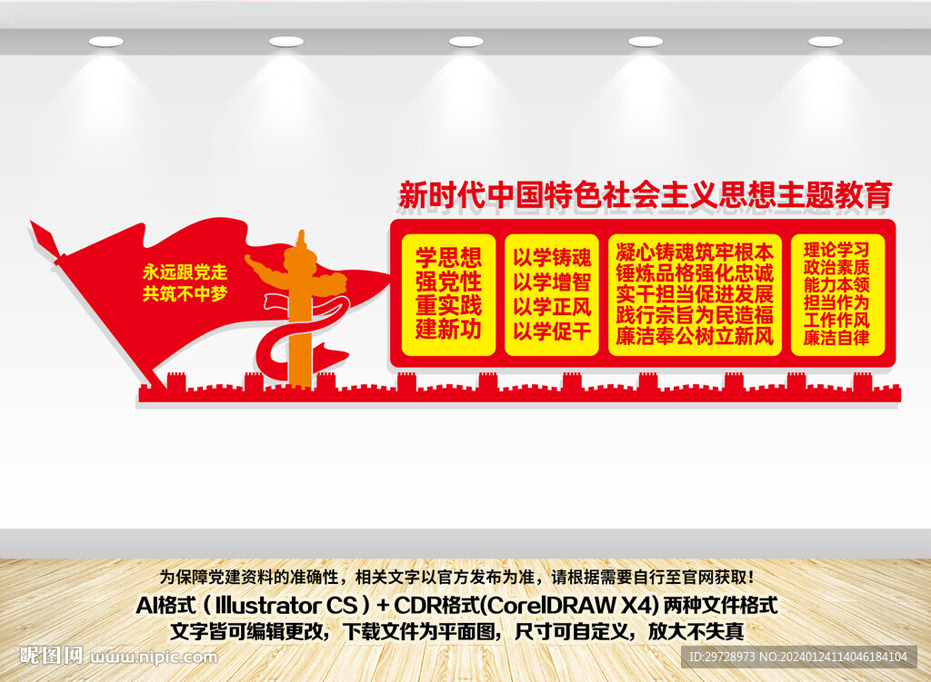 主题教育宣传文化墙