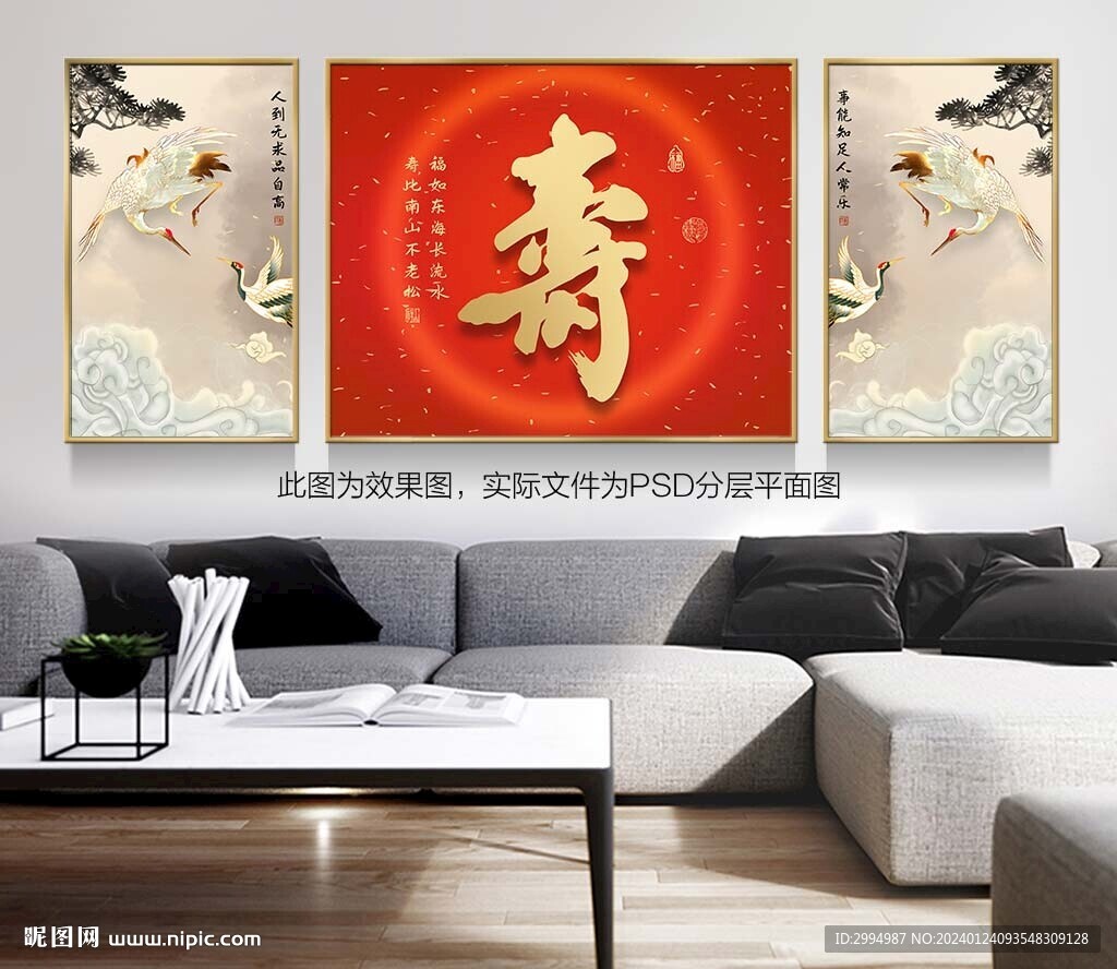 寿装饰画