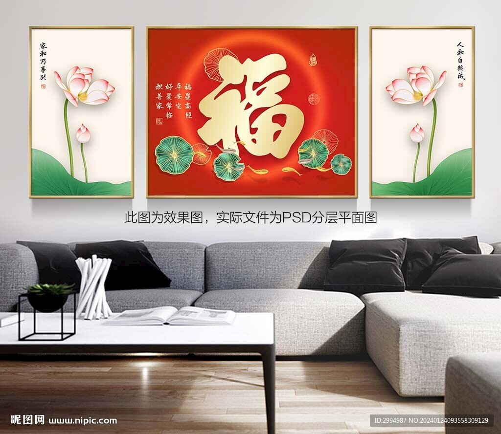 福字年年有余装饰画