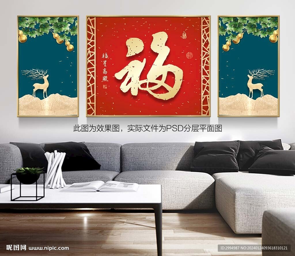 福喜庆装饰画