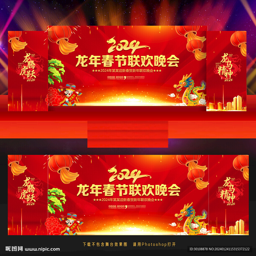 2024春节晚会背景