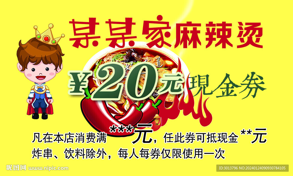 麻辣烫现金券代金券火锅