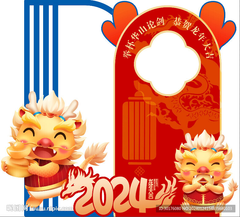 龙年美陈
