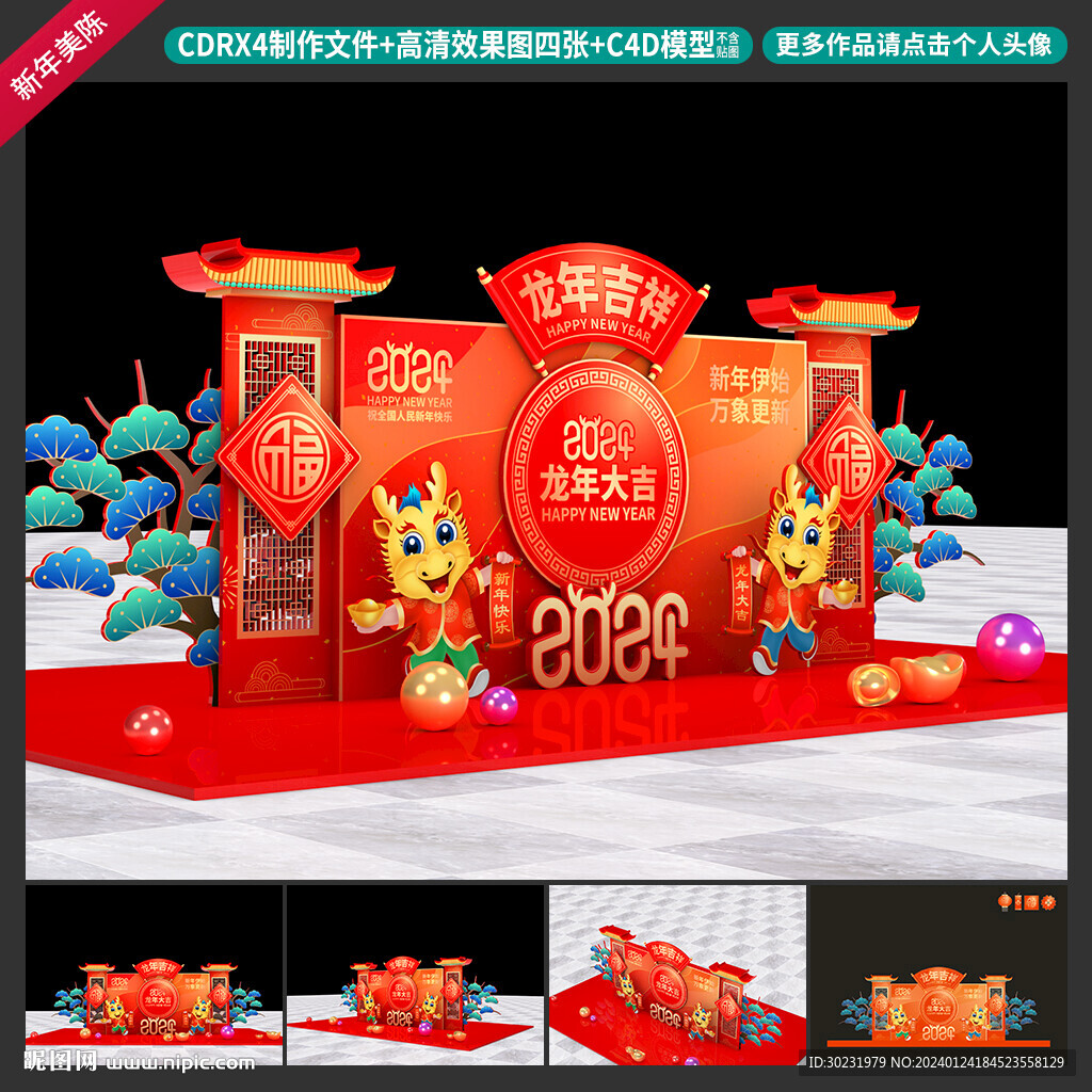 新年美陈