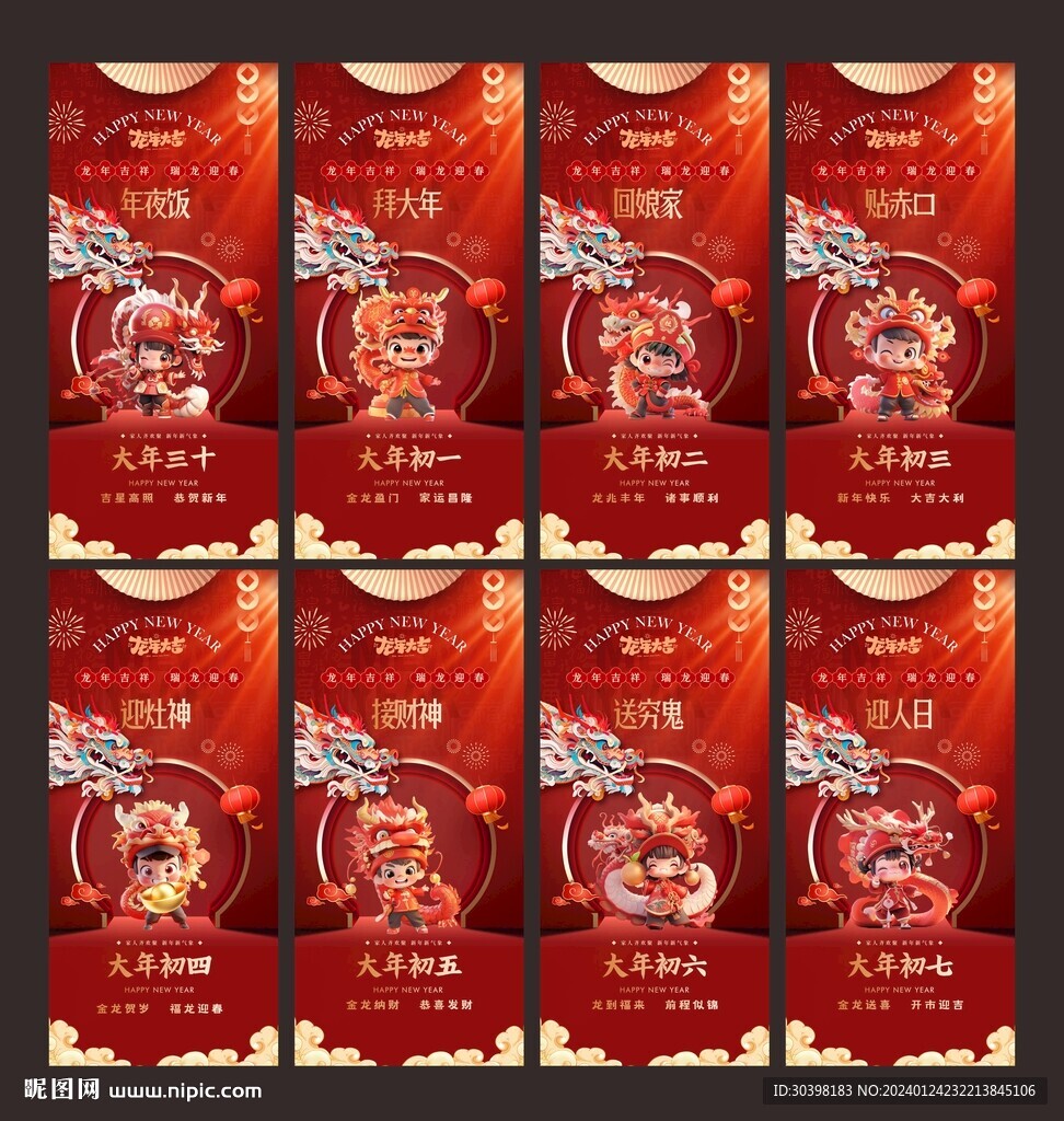 初一到初七新年图片