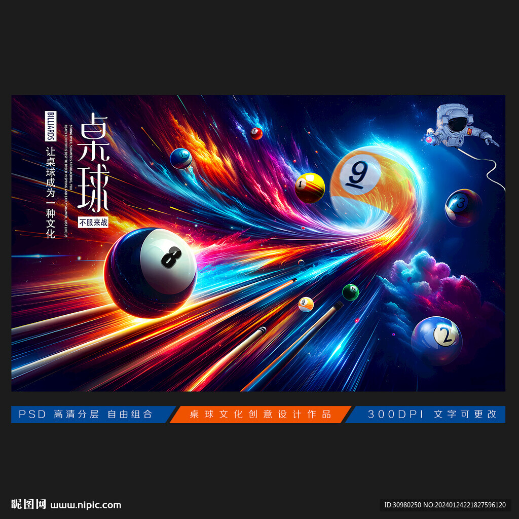 台球展板