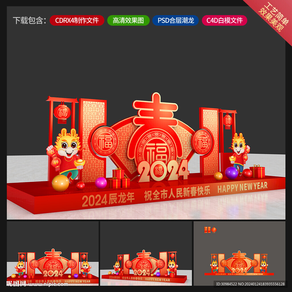 新年美陈