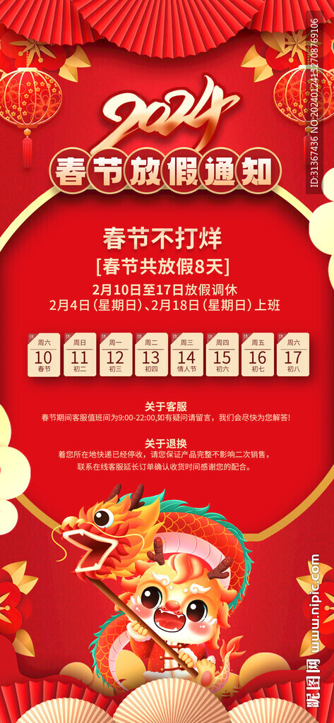 20024春节放假通知